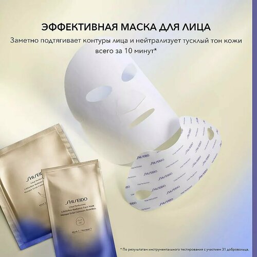 SHISEIDO Моделирующая маска для лифтинга и сияния кожи Vital Perfection 12 штук в упаковке