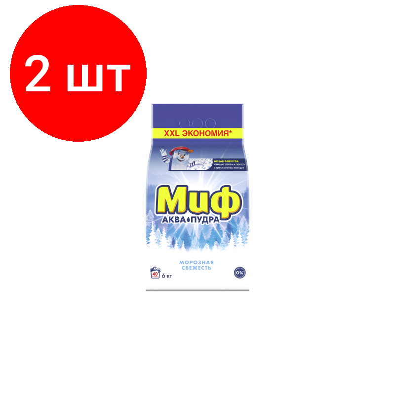 Комплект 2 шт, Порошок для машинной стирки Миф 3в1 Аквапудра Морозная Свежесть , 6кг