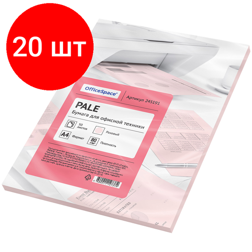Комплект 20 шт, Бумага цветная OfficeSpace pale А4, 80г/м2, 50л. (розовый)