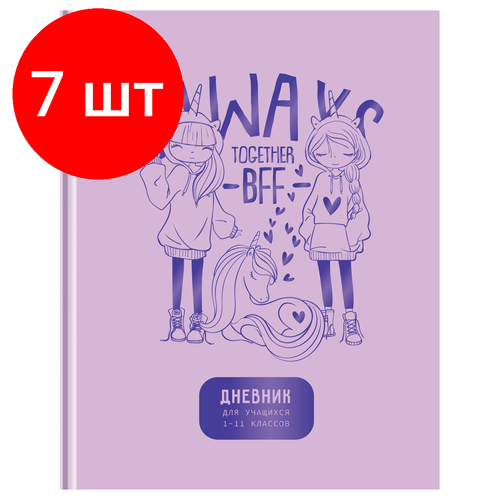 Комплект 7 шт, Дневник 1-11 кл. 40л. (твердый) BG Лучшие друзья, матовая ламинация, тиснение фольгой