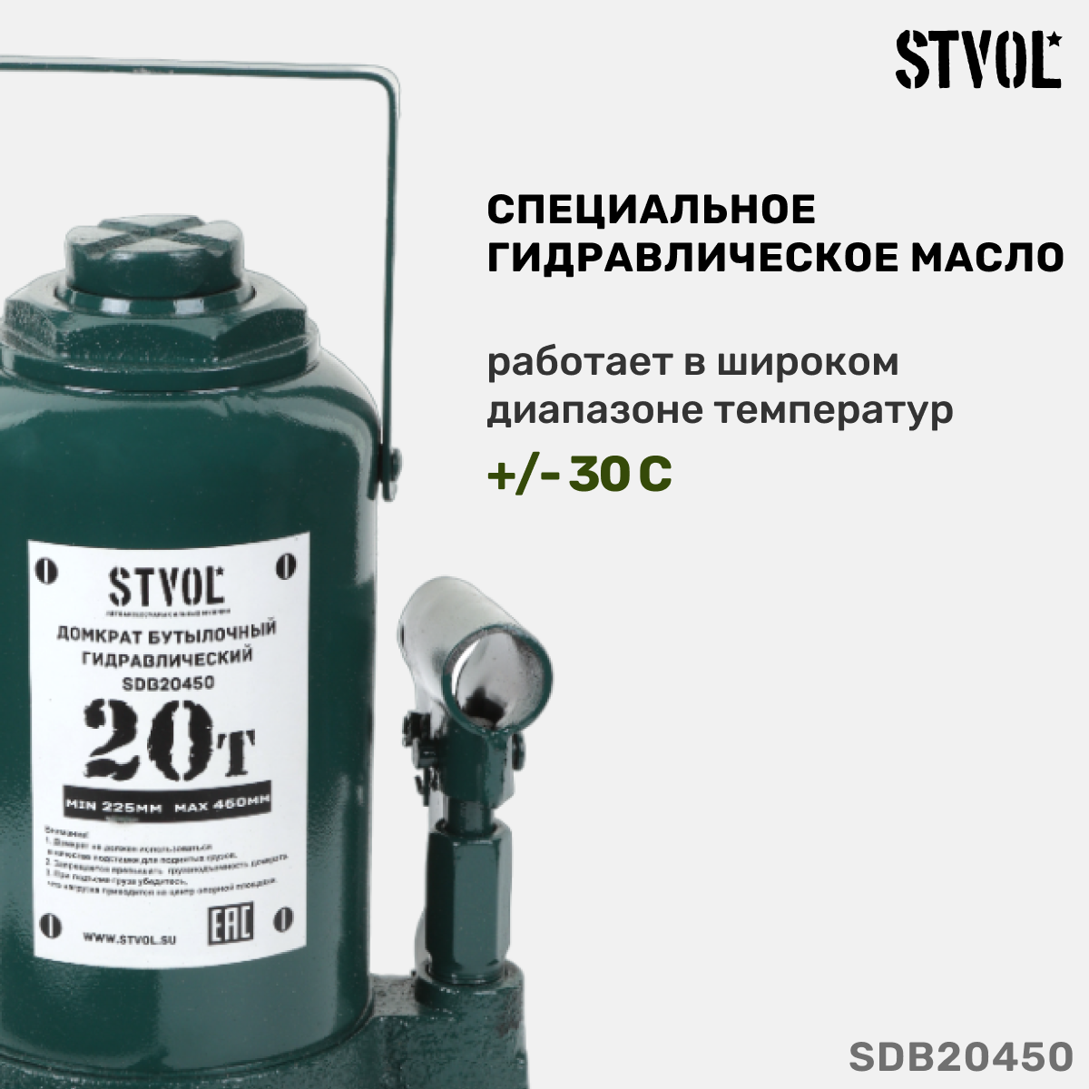 Домкрат автомобильный гидравлический бутылочный STVOL 20 т высота подъема 225-45