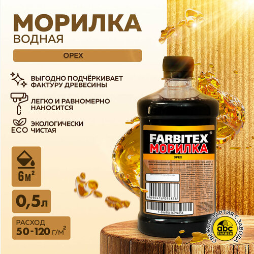 Farbitex морилка деревозащитная, 0.5 л, орех farbitex морилка деревозащитная 0 5 л орех