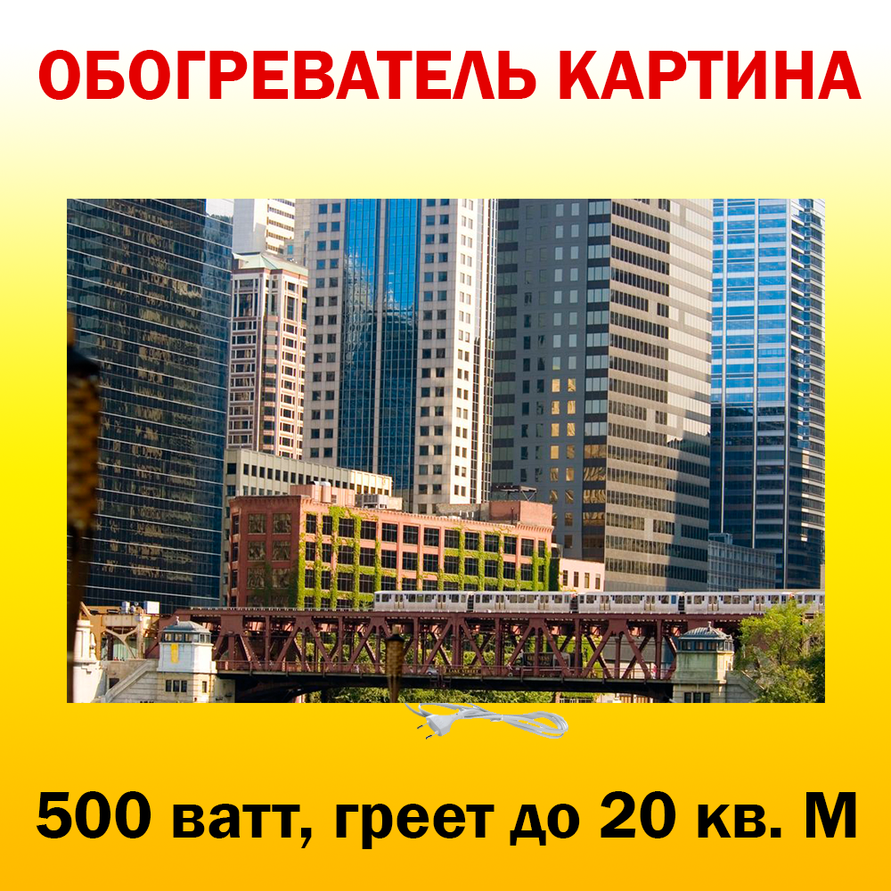 Инфракрасный обогреватель-картина РЭН5 "Джунгли" 05 кВт