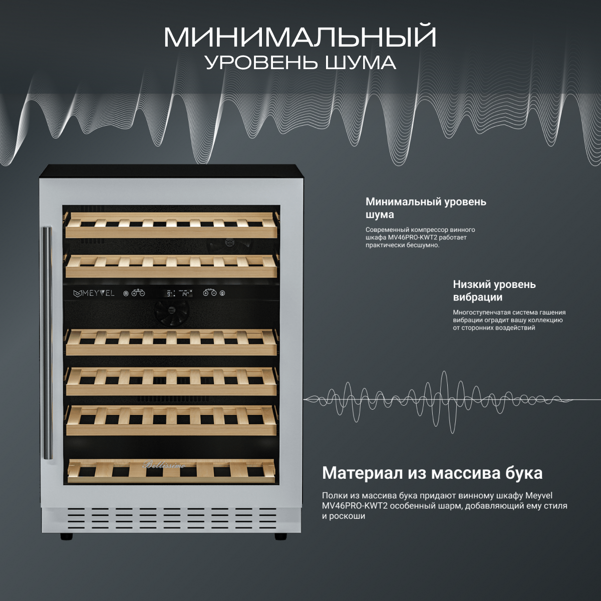 Винный шкаф Meyvel MV46PRO-KWT2 — фото 5