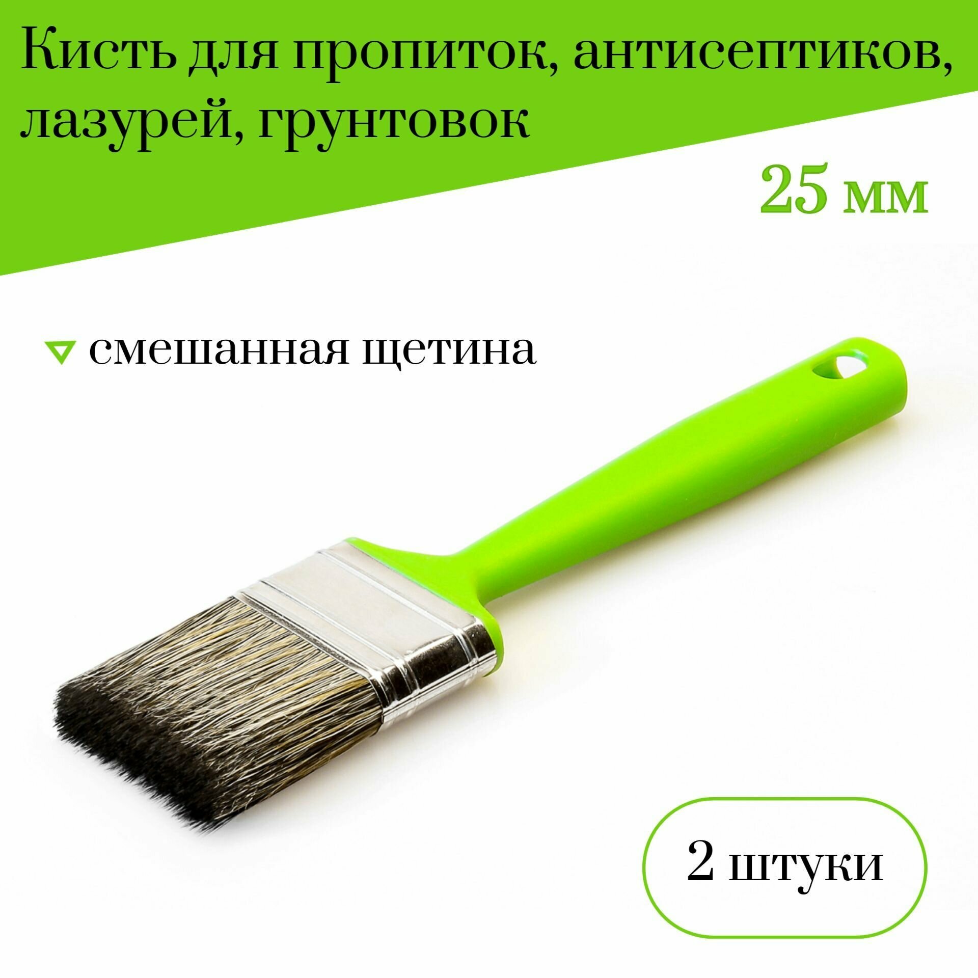 Кисть флейцевая 25 мм Мелодия цвета для пропиток антисептиков лазурей грунтовок 2 штуки