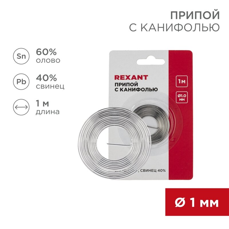 Припой с канифолью спираль 1 м, олово 60%, свинец 40% — фото 19