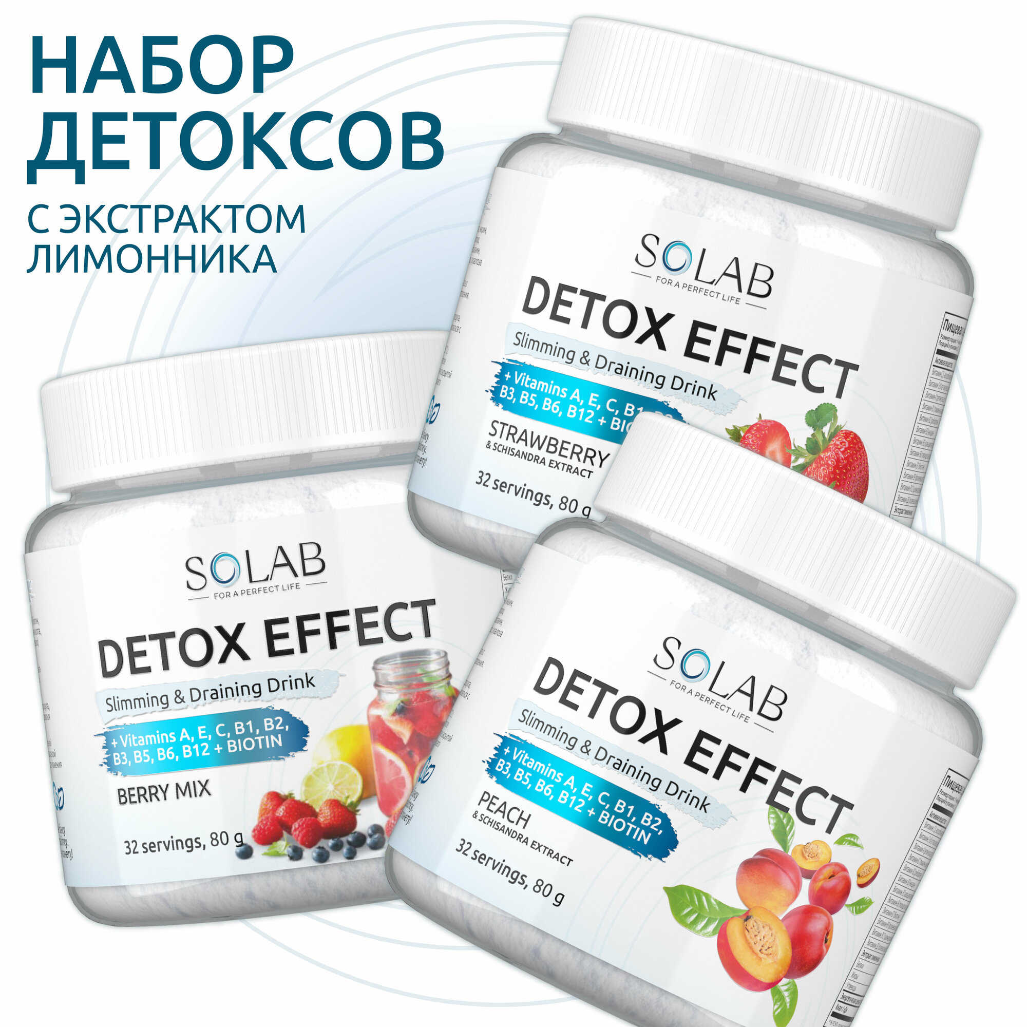 SOLAB Набор Детокс Detox Ягоды Годжи, Манго-ананас + Тропический коктейль + Фруктовый сок