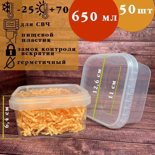 Контейнер пищевой 650 мл, с крышкой, квадратный, 50 шт