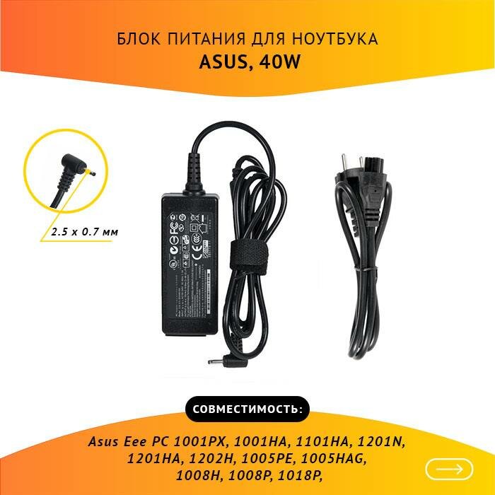 Блок питания для Asus 19V, 2.1A, 40W, 2.5х0.7