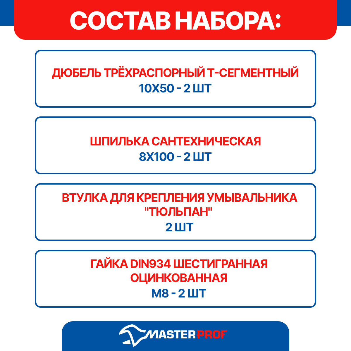 Комплект креплений для умывальника "Тюльпан" и писсуара — фото 1