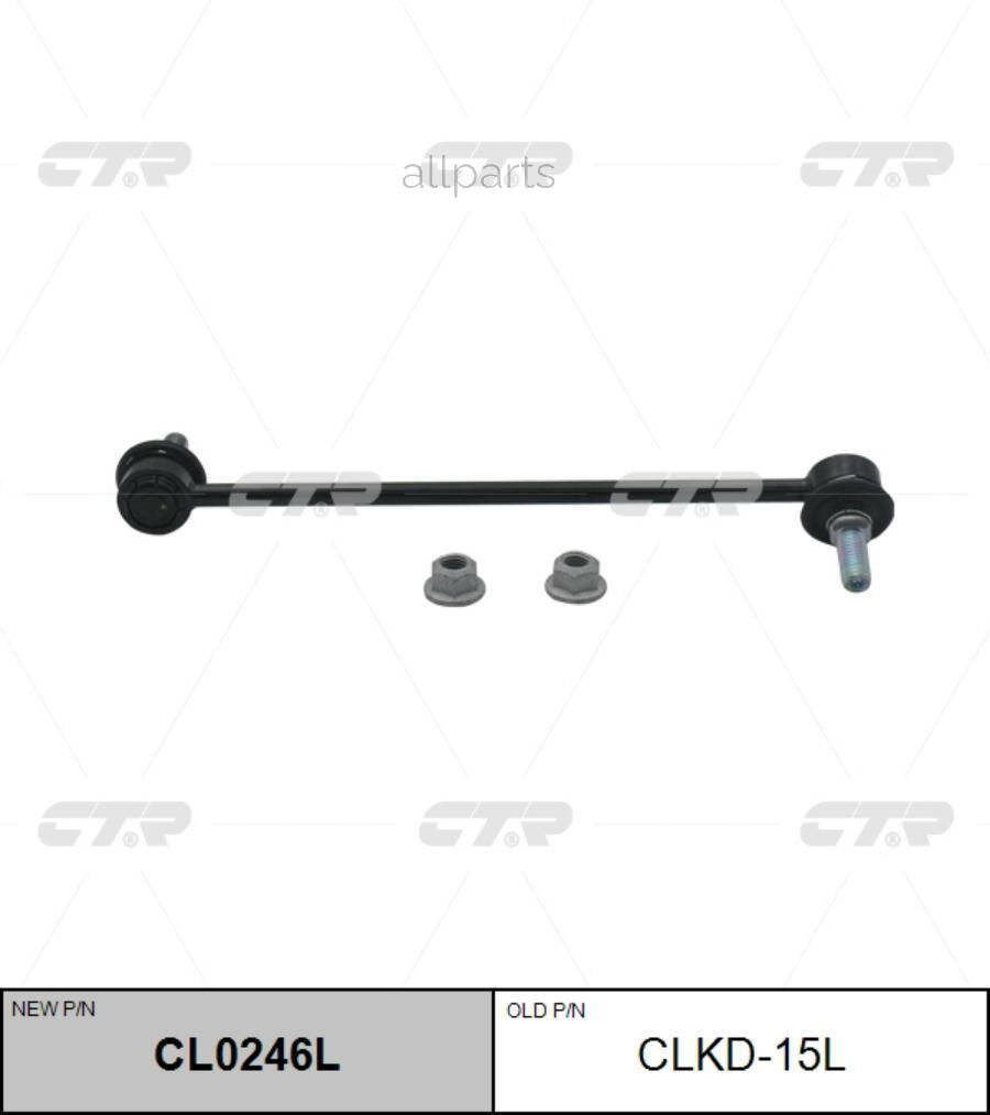 CTR 'CLKD15L Тяга стабилизатора ANTARA L