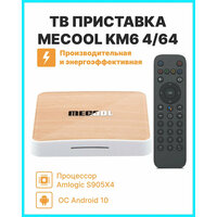 Android-приставка Mecool KM6 Deluxe 4Gb + 64Gb с новым программируемым пультом.