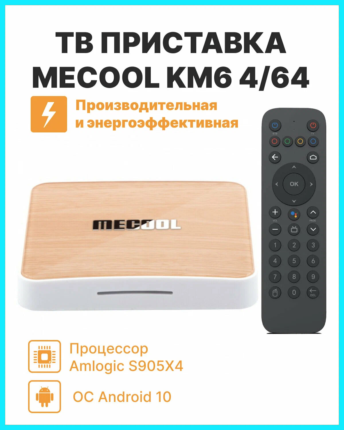 Android-приставка Mecool KM6 Deluxe 4Gb + 64Gb с новым программируемым пультом.