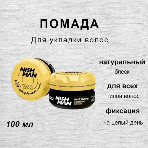 Помада для укладки волос W11 nishman after shave cologne 08 sun sense