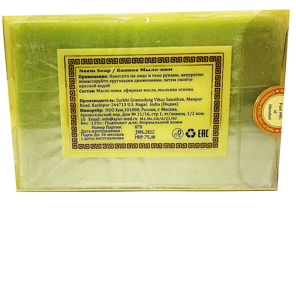 Мыло Ним (Bath Soap- Neem) Khadi India, 125г