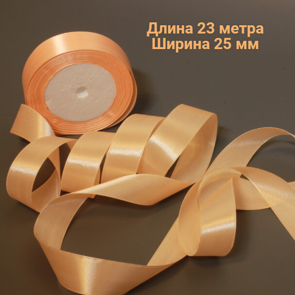 фото Лента атласная, 25 мм , белая