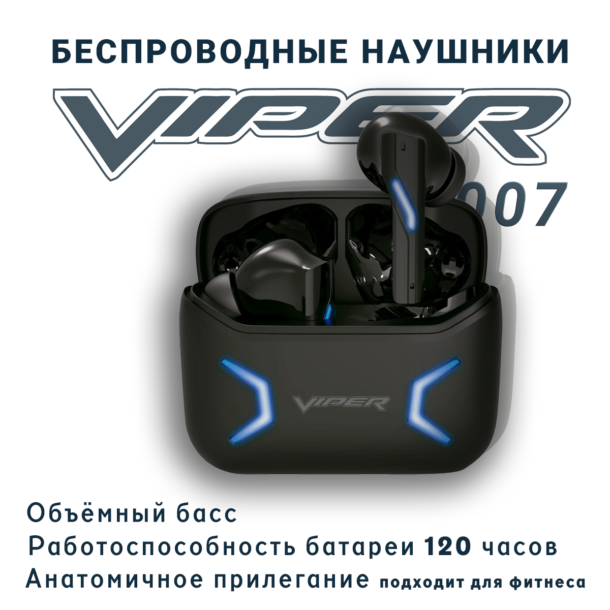 Беспроводные наушники Viper "007"