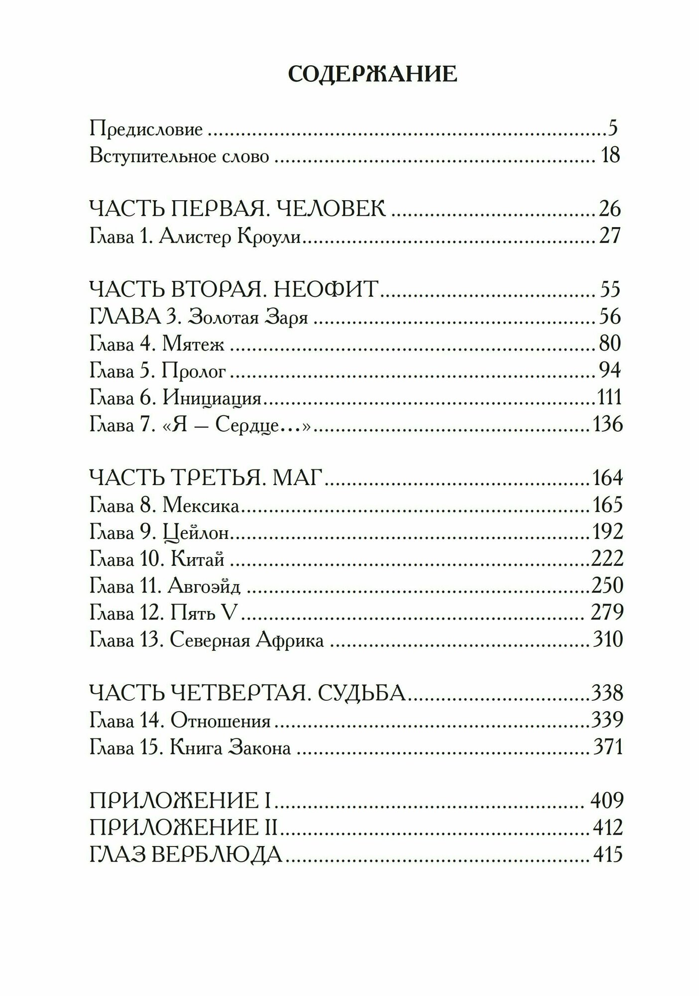 Глаз в треугольнике (Регарди И.) - фото №3
