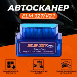 Автосканер диагностический ELM327 v 2.1 Bluetooth для иномарок ,совместим с Android и Apple, OBD 2