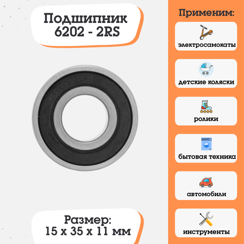 фото Подшипник 6202-2rs (180202) размер 15х35х11 китай