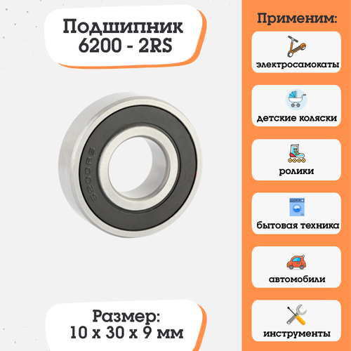 фото Подшипник 6200-2rs (180200) размер 10х30х9 китай
