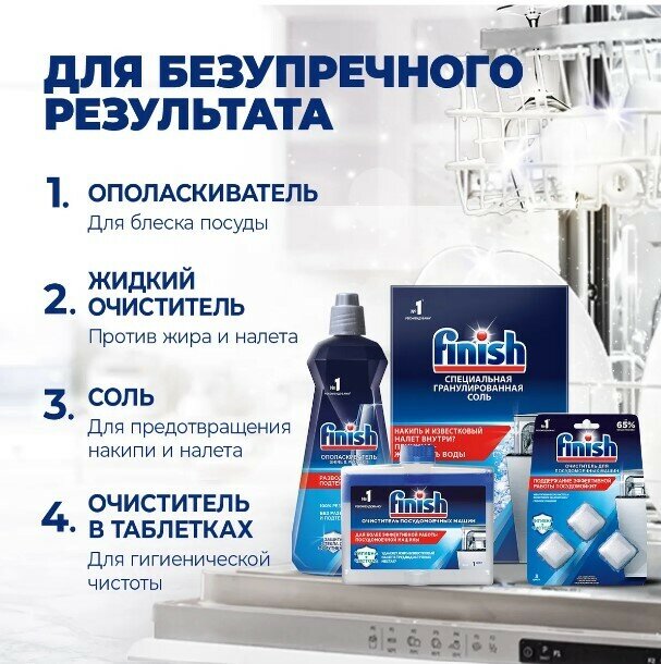 Средство для посудомоечных машин Таблетки Finish All One 100шт — фото 19