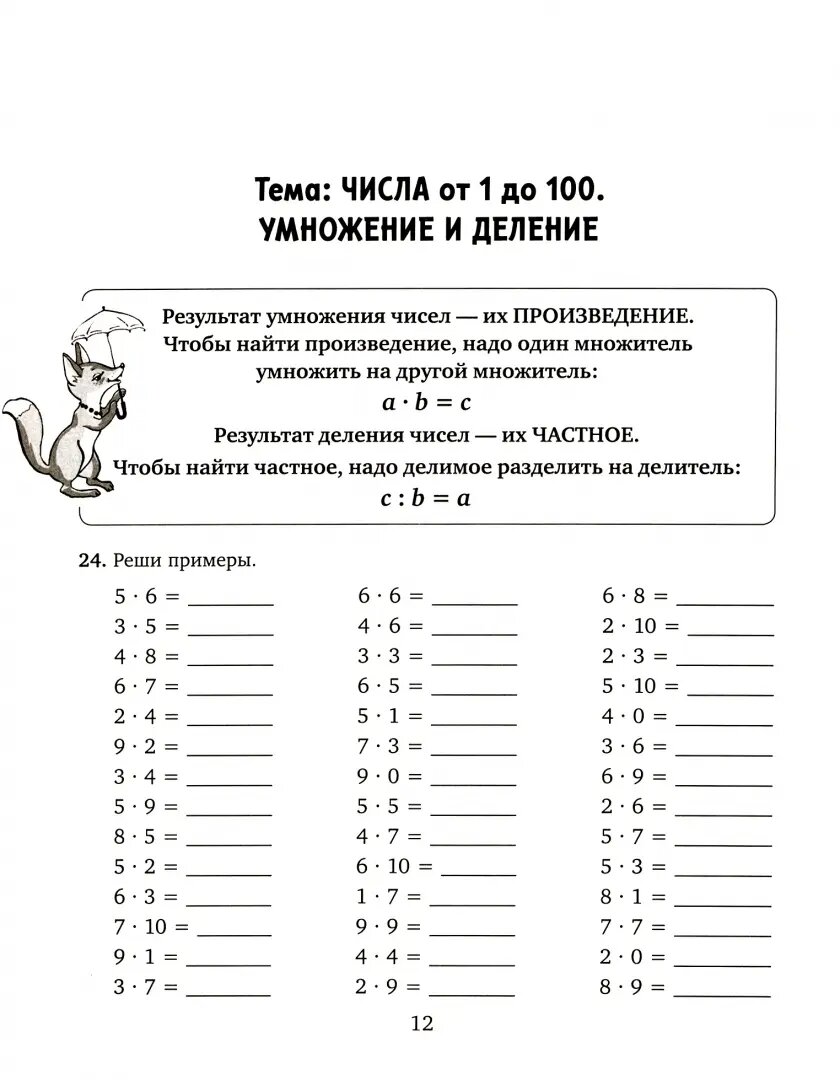 Решаем задачи, примеры и уравнения по математике с ответами и подсказками 1-4 классы - фото №12