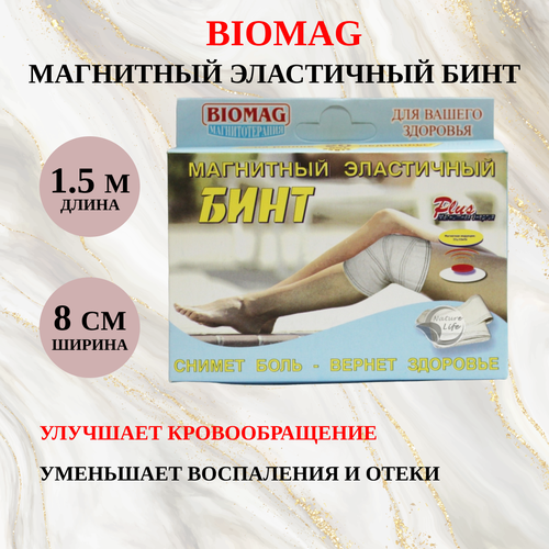 BIOMAG биомаг Бинт магнитоэластичный BIOMAG магнитотерапия