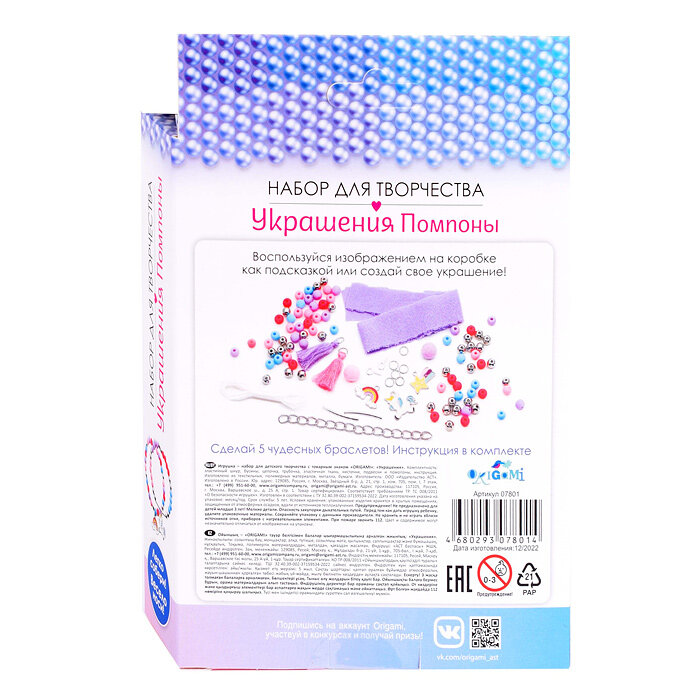 Набор для творчества. Украшения своими руками. Помпоны. Сказочный единорог ОРИГАМИ - фото №7