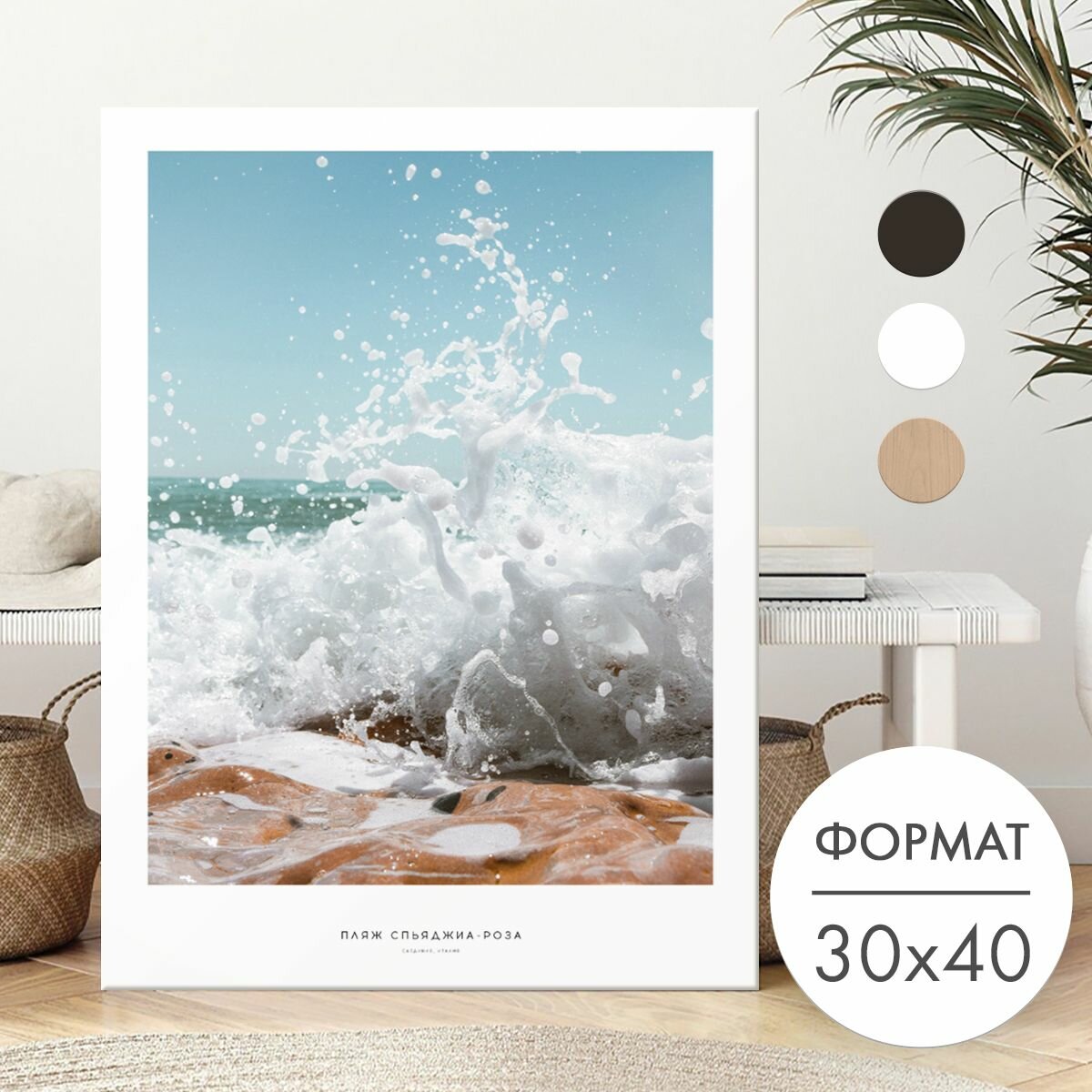 Постер 30х40 без рамки "Морская волна" для интерьера