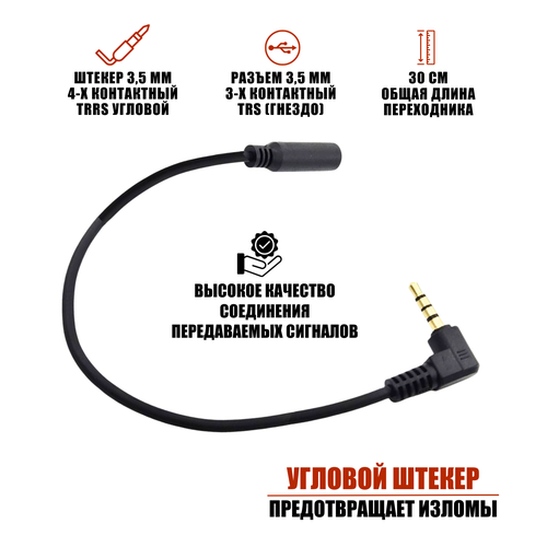 Переходник удлиненный угловой Mini Jack 35 мм F 3 pin - 35 мм M 4 pin 381₽