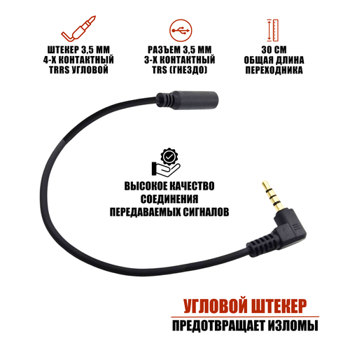 Переходник удлиненный угловой Mini Jack 3.5 мм (F) 3 pin - 3.5 мм (M) 4 pin