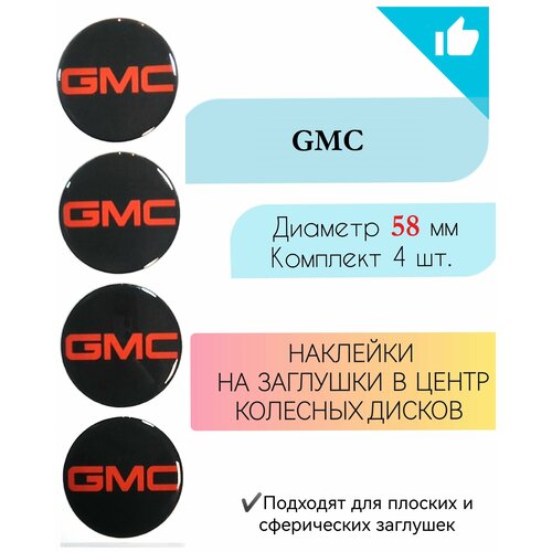 Наклейки на колесные диски GMC Диаметр 58 мм