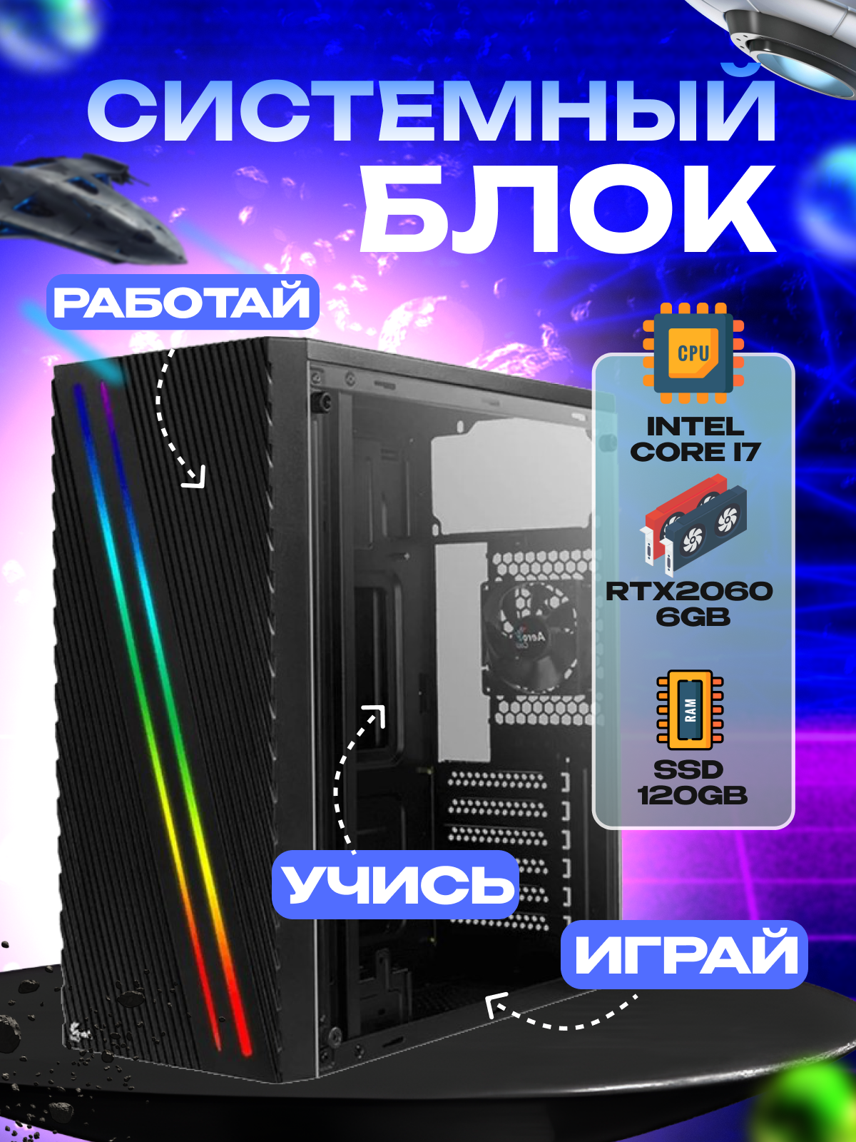 Игровой системный блок Intel Core I7-6700/ RAM DDR4 16Gb/ SSD 120Gb/ RTX2060 6Gb