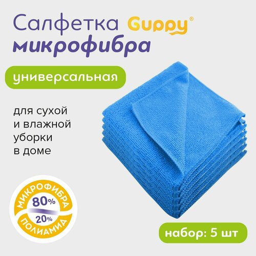 Набор салфеток из микрофибры 5 шт Guppy