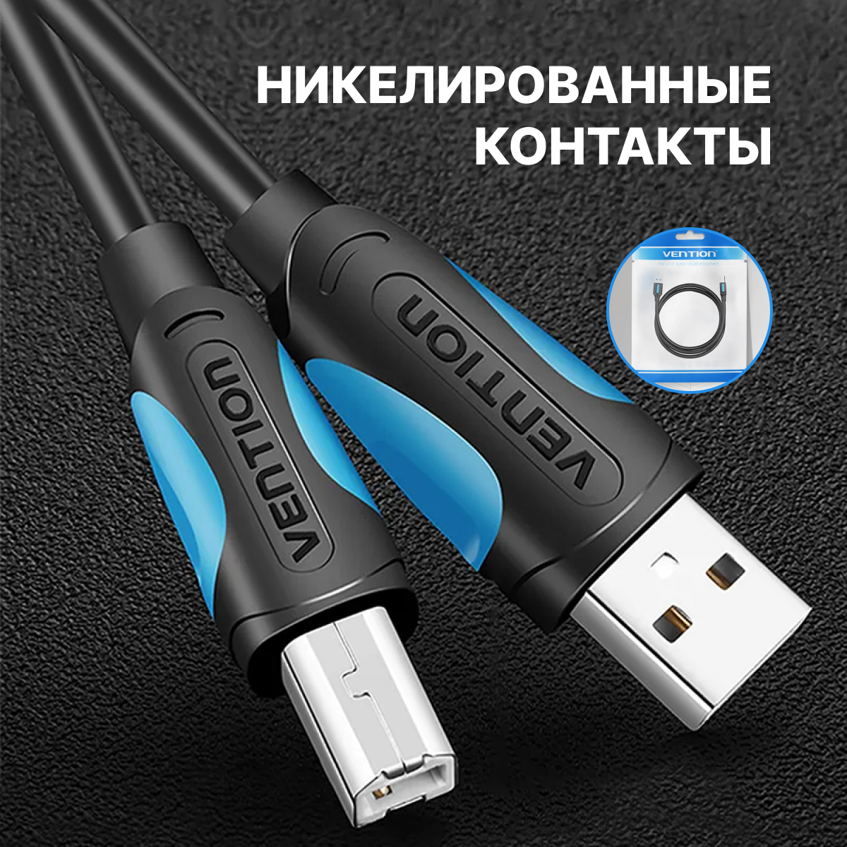 Кабель VENTION USB 2.0 AM/BM - 5 м. Черный