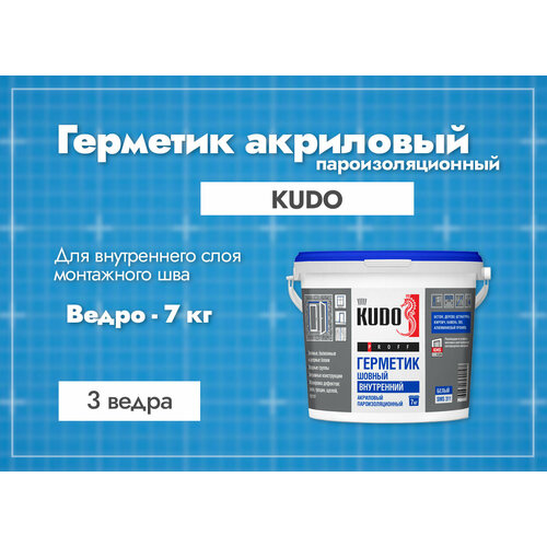 Герметик акриловый KUDO PROFF, внутренний, пароизоляционный шовный, для монтажной пены при монтаже окон, SMS-311, 7 кг, белый - 3шт