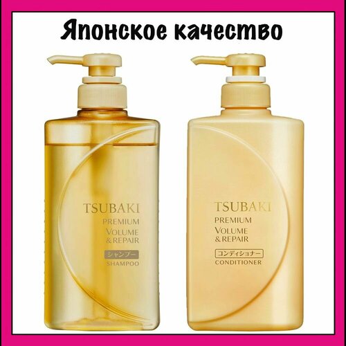 Tsubaki Набор Шампунь+Кондиционер для восстановления и объема, с маслом камелии, с цветочно-фруктовый Shiseido Volume 490 мл. x 2