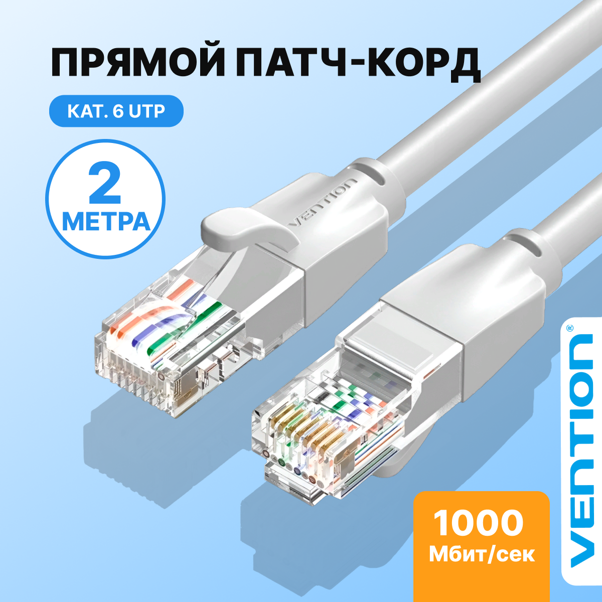 Vention Патч-корд прямой Ethernet UTP cat.6, RJ45 сетевой кабель для ноутбука, роутера, кабель локальной сети, длина 2 м, цвет серый