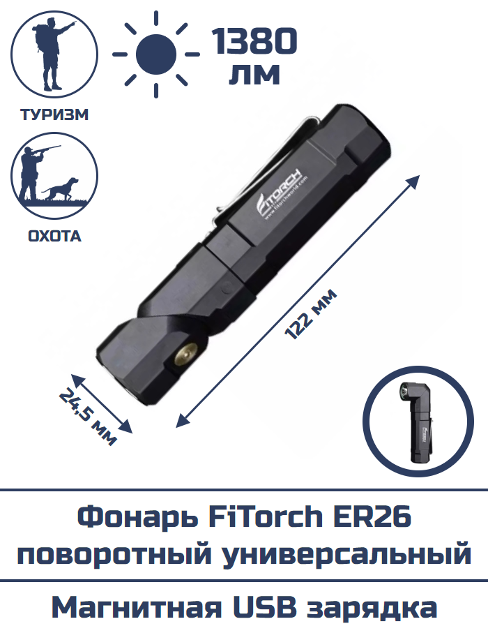 фото Фонарь FiTorch ER26 поворотный универсальный (черный)