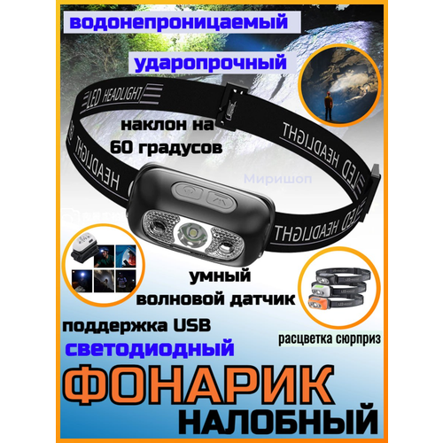 USB Яркий светодиодный налобный фонарь водонепроницаемый