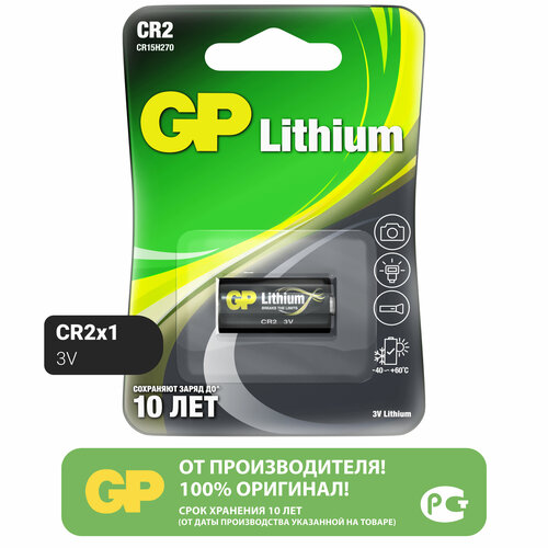 батарейки gp cr2 3в литиевая бл 1шт gp cr2e 2cr1 Батарейка GP Lithium CR2, в упаковке: 1 шт.