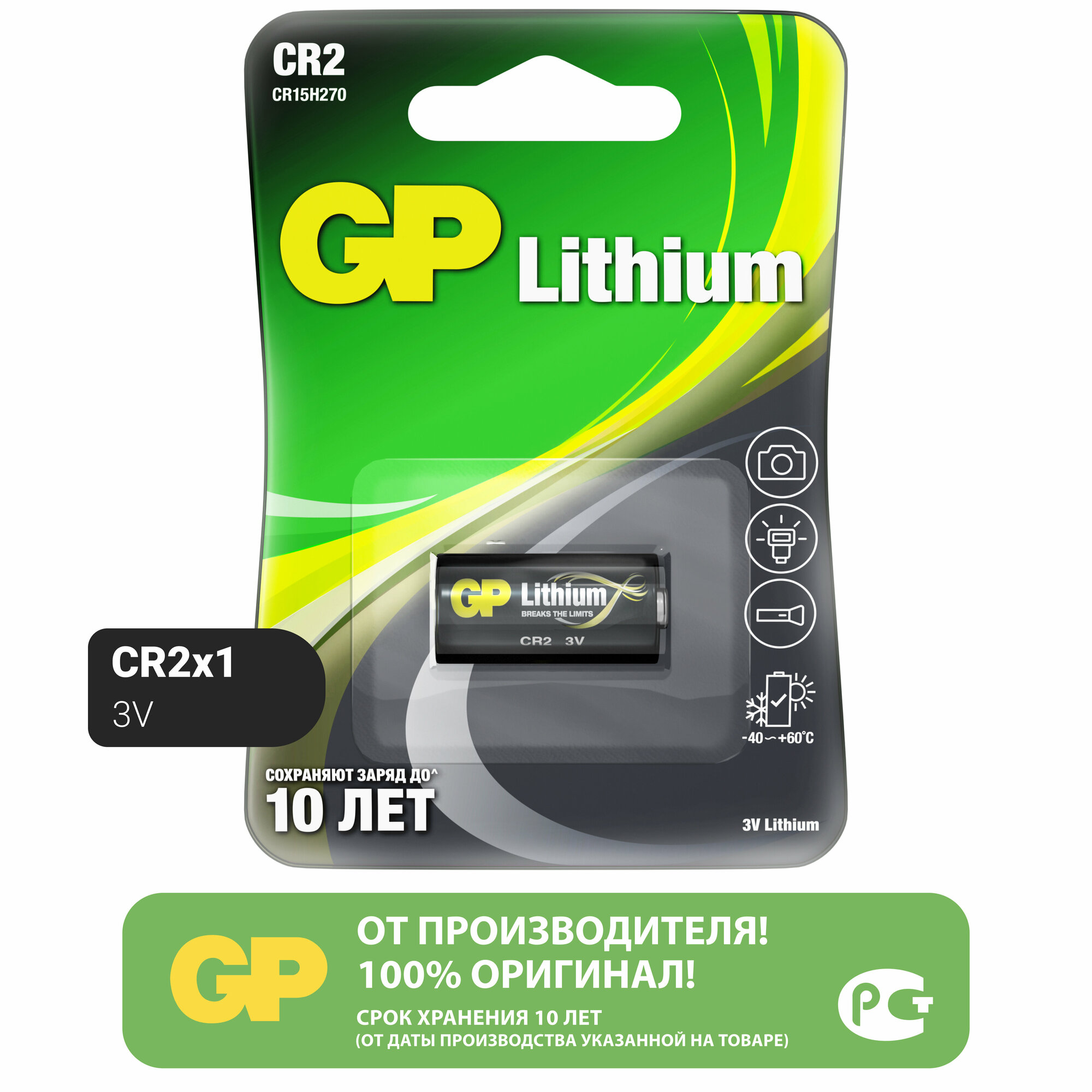 Батарейка GP Lithium CR2