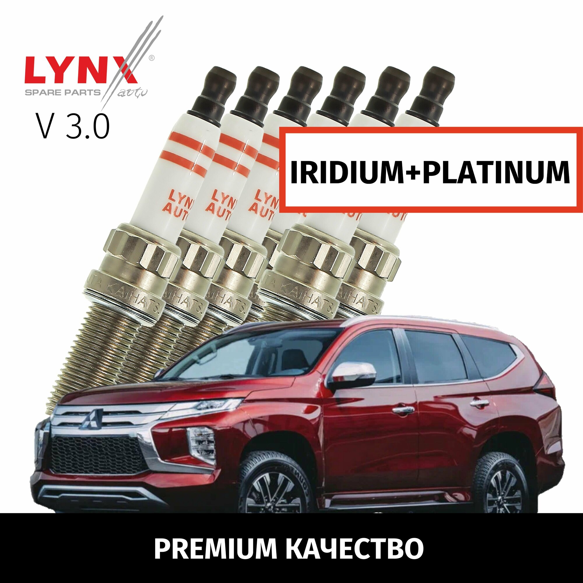 Свечи зажигания иридий+платина Mitsubishi Pajero Sport (3) / Митсубиси Паджеро Спорт 2016 2017 2018 2019 2020 2021 2022 V3.0 6B31 / 6шт LYNXauto