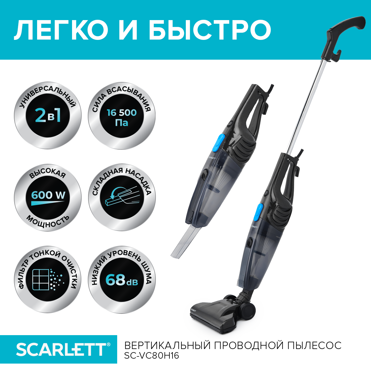 Пылесос Scarlett SC-VC80H16 синий