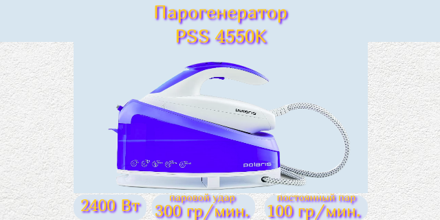 Парогенератор Polaris PSS 4550K - фото №3