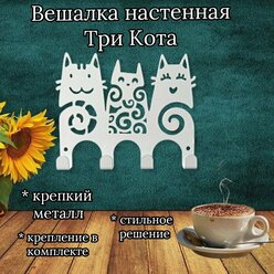 Ключница настенная Три Кота