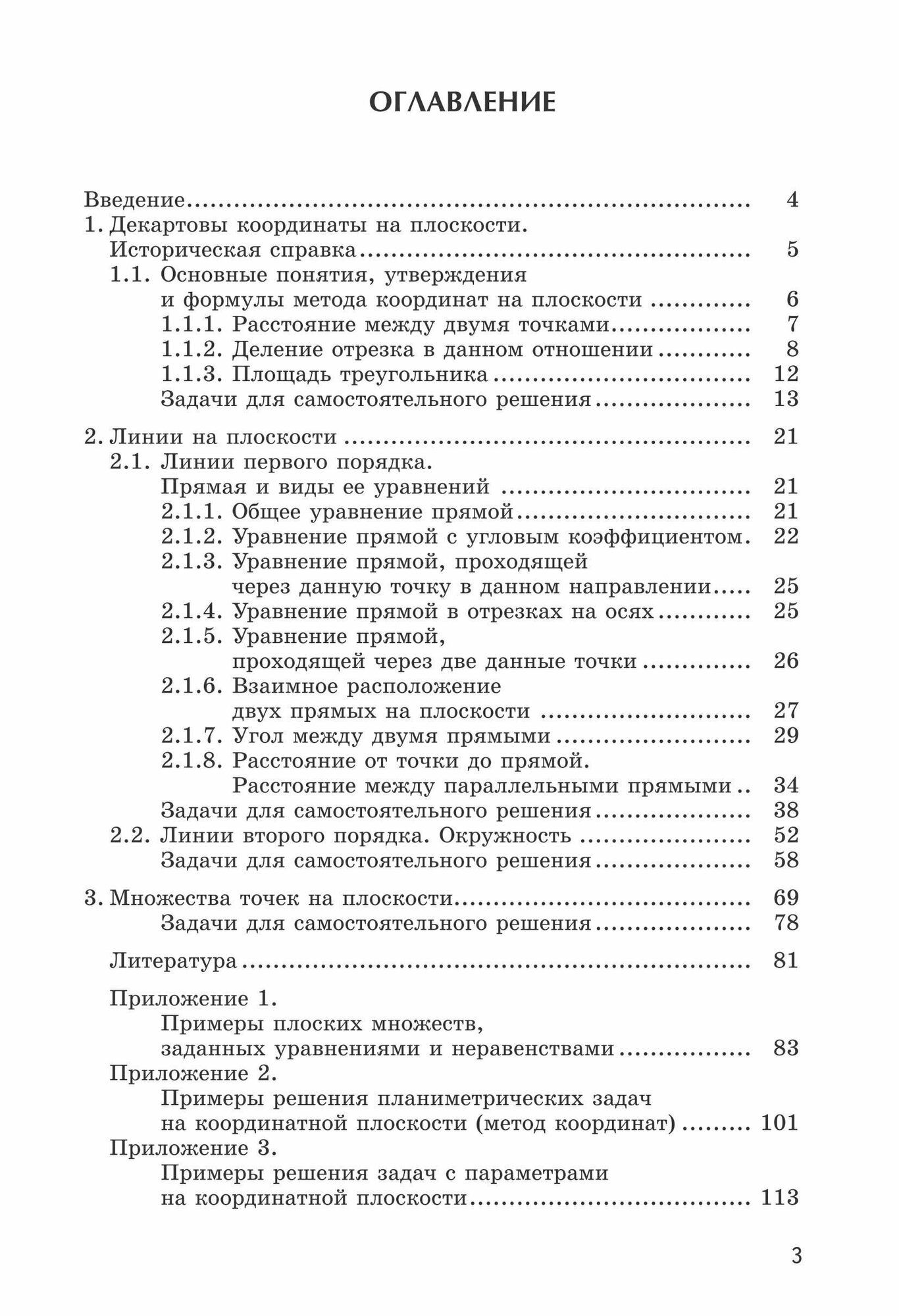 Решение геометрических задач методом координат на плоскости. 9-11 классы - фото №2