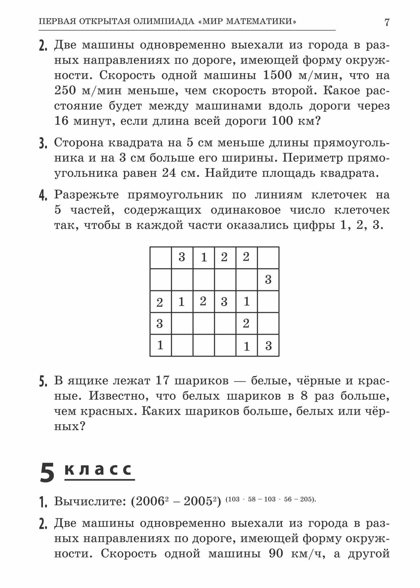 Школьная математика от контрольных работ до олимпиад 3-6 классы - фото №8