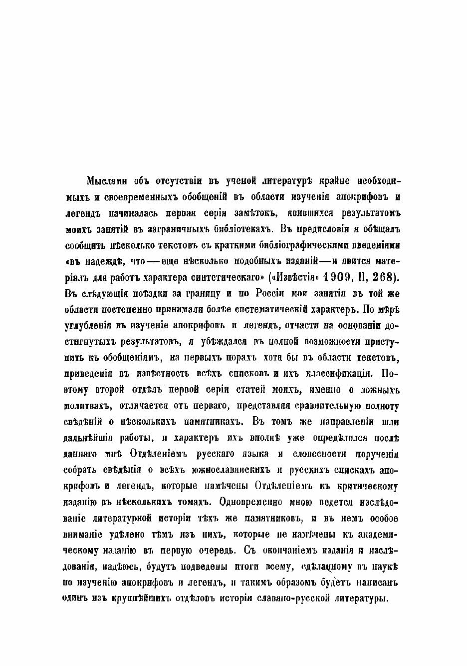 Книга Апокрифы и легенды (Александр Иванович Яцимирский) - фото №3